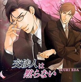 ドラマCD 交渉人は黙らない 交渉人は疑わない 特典 付き 平川大輔 BLCD