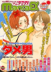 GUSHmaniaEX vol.26 特集 ダメ男(アンソロジー著者他複数)