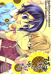 ひまわりとゆびきり（合同誌）