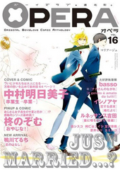 OPERA vol.16 マリアージュ(アンソロジー著者他複数)