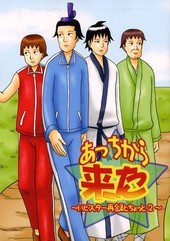 あっちから来た～ハビスター再録とちょっと2～