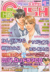 GUSH 2010年4月号（雑誌著者等複数）