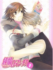 純情ミステイク①（純情ロマンチカDVD第１巻限定版小冊子）