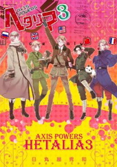 ヘタリア 3 Axis Powers