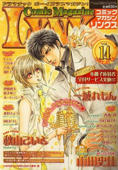 Comic Magazine LYNX ( コミックマガジン リンクス ) 2007年 07月号（雑誌著者等複数）