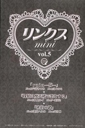 リンクス　mini　Vol.５