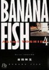 BANANA FISH 4（文庫版）