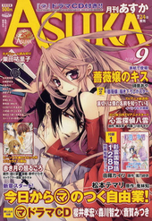 Asuka 2010年 9月号（雑誌著者等複数）