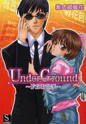 Under Ground ～Ｆなお仕事～
