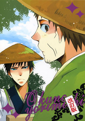 Okunoyorimichi 改訂版
