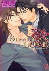 STEAL YOUR LOVE -慾-