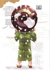 雪見遊宴