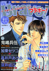 麗人 Bravo！2010年秋号（雑誌著者等複数）