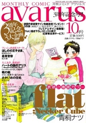 COMIC BLADE avarus ( コミックブレイド アヴァルス ) 2010年10月号（雑誌著者等複数）