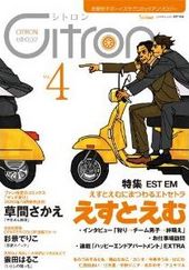 Citron VOL.4（アンソロジー著者等複数）