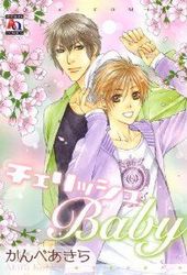 チェリッシュBaby