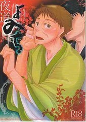 夜道 よみち