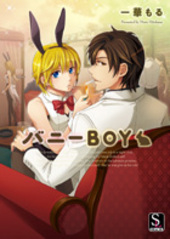 バニーBOY