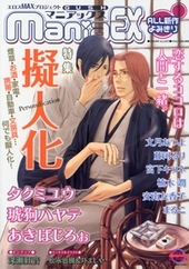 GUSHmaniaEX 特集 擬人化(アンソロジー著者他複数)