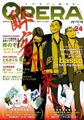 OPERA vol.24 酔（アンソロジー著者等複数）