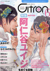 Citron VOL.6（アンソロジー著者等複数）