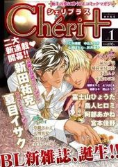 Cheri＋ Vol.1（雑誌著者等複数）