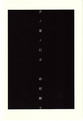 言ノ葉ノ行方