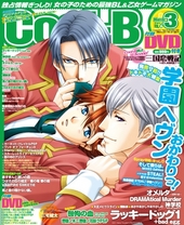 Cool-B 2011年 3月号（雑誌著者等複数）