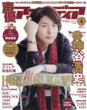 声優アニメディア　2011年4月号