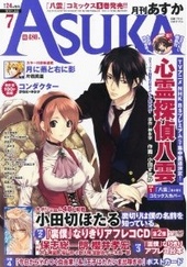 Asuka 2011年 07月号（雑誌著者等複数）
