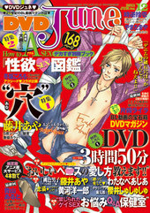 DVD June Vol.12