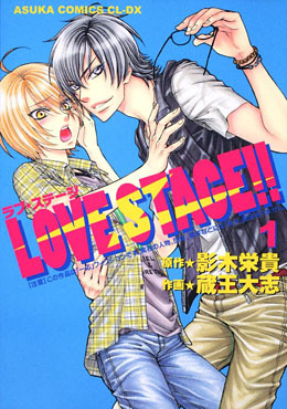 LOVE STAGE!!(1)