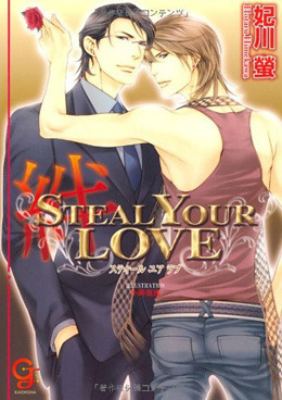 STEAL YOUR LOVE -絆-