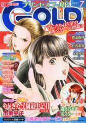 プリンセス GOLD 2011年 07月号