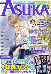 Asuka 2011年 11月号（雑誌著者等複数）