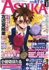 Asuka 2012年 1月号（雑誌著者等複数）