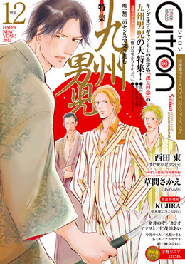 Citron VOL.12（アンソロジー著者等複数）