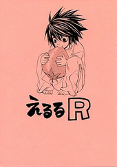 えるるR