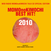 桃のきもちベストヒット！2010