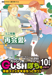 GUSHぽち。2011年10ぽち号