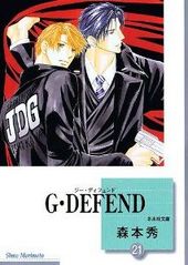 G･DEFEND(21) (文庫)