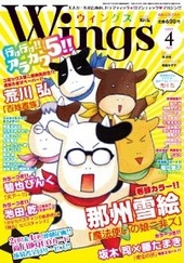 WINGS 2012年 04月号（雑誌著者等複数）