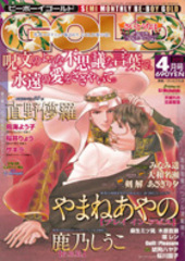 BE・BOY GOLD 2012年4月号（雑誌著者等複数）