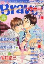 麗人 Bravo！2012年春号（雑誌著者等複数）