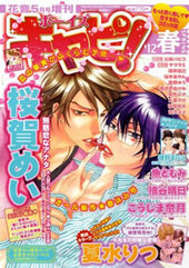 ボーイズキャピ！ `12春（2012年5月号）