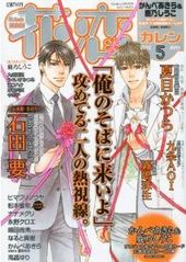 花恋 2012年 5月号（雑誌著者等複数）