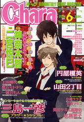 Chara 2012年6月号（雑誌著者等複数）