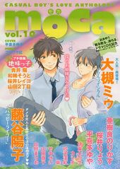 moca vol.10 プチ特集：地味っ子