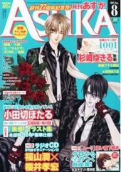 Asuka 2012年 8月号（雑誌著者等複数)