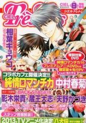 CIEL Tres Tres　2012年8月号（雑誌著者等多数）